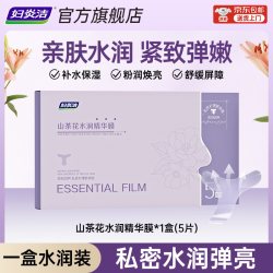 妇炎洁 私处粉嫩补水面膜私密处去黑色素沉淀T膜焕亮紧致舒缓保湿