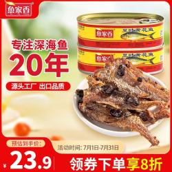 鱼家香 广东豆豉黄花鱼罐头 227g*2罐