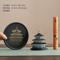 欢西施 天坛祈年殿香插摆件 新中式线香沉香 香薰炉 黑色天坛+底座（赠澳洲檀香）