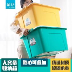 茶花 家用塑料储物箱58L