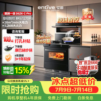亿田 集成灶 D6ZK-C-Pro 26风量/1270Pa 蒸烤一体 集成灶一体式 右排天然气 油烟机 集成灶