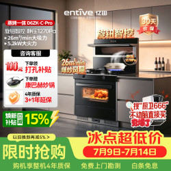 亿田 集成灶 D6ZK-C-Pro 26风量/1270Pa 蒸烤一体 集成灶一体式 右排天然气 油烟机 集成灶