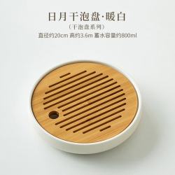 茉舟 日月干泡台陶瓷圆形茶盘泡茶家用功夫茶具套装小型储水茶台茶海 日月干泡盘暖白-竹+陶瓷 蓄水约800ml