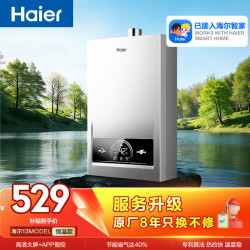 海尔 一厨一卫燃气热水器天然气  恒温 变频节能 速热出水快 安全 低水压启动