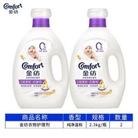 百亿补贴：Comfort 衣物护理剂 2.3kg*2瓶