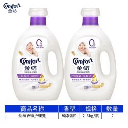 Comfort 衣物护理剂 2.3kg*2瓶