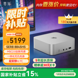 零刻 15%SER 8845HS 高性能AMD锐龙7 游戏办公设计超安静迷你主机台式电脑 24G+1TB 冰霜银色