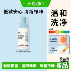 她研社 均衡力弱酸洗液私处洗液温和低敏祛味50ml