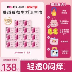 高洁丝 蔓越莓益生力卫生巾夜安裤超薄防漏姨妈巾