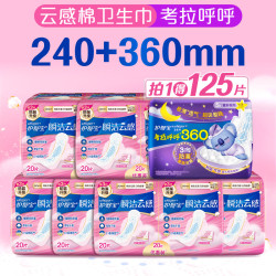 护舒宝 瞬洁云感棉卫生巾日夜套组官方旗舰店125片