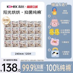 高洁丝 阳光烘烘抑菌纯棉卫生巾超薄防漏