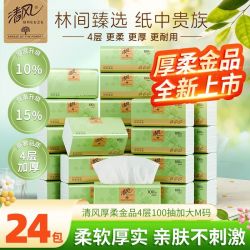 清风 厚柔金品抽纸 4层M码100抽*24包