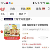 沃隆 每日混合坚果300g+211g巴旦木 &+211g碧根果 三罐装