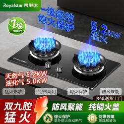 荣事达 燃气灶双灶煤气灶天然气灶灶具液化气台式嵌入式灶台炉具猛火不锈钢炉灶全铜钢化玻璃定时换新补贴