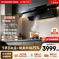 方太 油烟机30超大风量家用大吸力 侧吸挥手智控1350Pa静压智能互联侧吸油烟机JND10