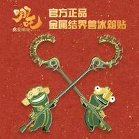 1 正版结界兽金属磁吸冰箱贴动漫电影周边收藏纪念冰箱装饰贴门贴 结界兽冰箱贴1对-金属