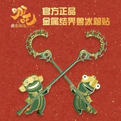 1 正版结界兽金属磁吸冰箱贴动漫电影周边收藏纪念冰箱装饰贴门贴 结界兽冰箱贴1对-金属