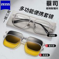 百亿补贴：蔡司 镜片视特耐配 男款双梁磁吸套镜 近视眼镜框夜视防蓝光
