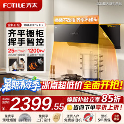 方太 油烟机升级款JCD17TB侧吸式家用厨房变频抽吸油烟机大吸力齐平橱柜空间大挥手智控推荐搭配灶