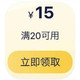 京东PLUS 免费领 满20减15专享券