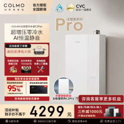 COLMO 北极星燃气热水器C2Pro 家用一级能效 16L JSLQ27-C2 Pro 萤雪白