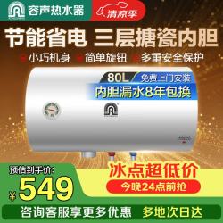 容声 热水器家用储水式电热水器速热出租房卫生间宿舍洗澡节能省电多重安防RZB80-A3T9