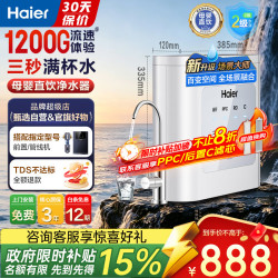 海尔 净水器家用1200G流速出水0阻垢剂厨下式母婴直饮一体机小白鲨RO反渗透净水机接自来水