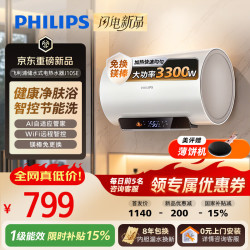 飞利浦 15%电热水器60升 J10SE 3300W速热电储水式 WIFI智控一级能效免换镁棒