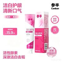 参半 任选4件 酵素氨清新牙膏 100g