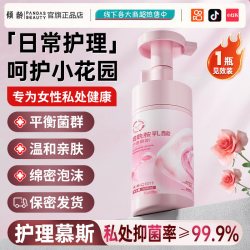倾龄 私密处护理洗护液女性私处清洁抑菌止痒去异味持久留香官方旗舰店