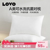 LOVO 罗莱生活 五星级酒店A类标准抗菌可水洗机洗高弹蓬松枕头芯舒适枕 2只装 47cm *73cm