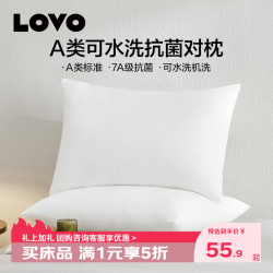 LOVO 罗莱生活 五星级酒店A类标准抗菌可水洗机洗高弹蓬松枕头芯舒适枕 2只装 47cm *73cm