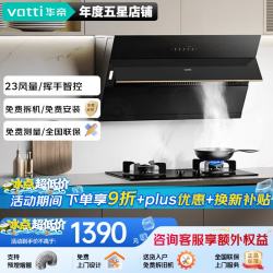 华帝 超薄平嵌齐平橱柜23立方大吸力 抽烟烟机燃气灶套装挥手感应触控双操作 侧吸式家用抽油烟机