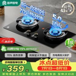 容声 燃气灶双灶煤气灶家用猛火液化气熄火保护5.0KW嵌入式台式煤气炉灶具一级能效JZY-70B4