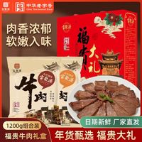 百亿补贴：宝聚源 福贵大礼礼盒 1200g 平遥酱牛肉 即食卤熟食 山西特产 春节送礼