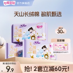 七度空间 天山绒棉卫生巾极薄新疆棉纯棉姨妈巾