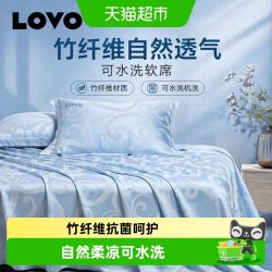 LOVO 罗莱生活LOVO乐蜗竹纤维凉席夏季床单两三件套可水洗软席子空调席