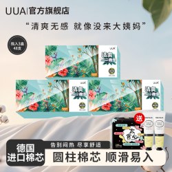 UUA 卫生棉条指入式清爽内置卫生巾月经棒游泳温泉旗舰店姨妈棉条