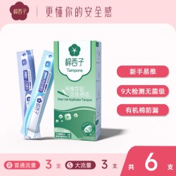 棉西子卫生棉条导管式新手易推便携姨妈月经期棉棒游泳专用阴道塞