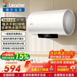海尔 智家Leader统帅电热水器 4天3夜保温 一 5.550L 2200W 一级能效镁棒免换LD5