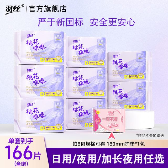 羽丝 卫生巾干爽透气日夜用组合超薄学生姨妈巾