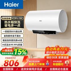 海尔 电热水器MC3Pro 一级能效85%热水输出率节能省电 50L 2200W 金刚搪瓷胆|镁棒免换|MC3Pro