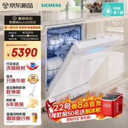 西门子 黑魔镜5.0Aura白色款新一级水效150L以上大容积省水省电独嵌两用洗碗机SJ23EW33MC