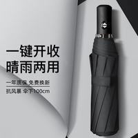 三栖虎 德国品质24骨全自动雨伞折叠伞超大遮阳伞