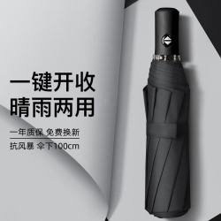 三栖虎 德国品质24骨全自动雨伞折叠伞超大遮阳伞