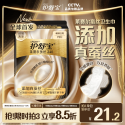 护舒宝 莱赛尔蚕丝卫生巾日用240mm15片姨妈巾丝滑亲肤自营
