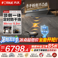 方太 油烟机燃气灶套装V10-G烟灶具套装顶侧一体抽吸油烟机家用大吸力挥手智控易清洁烟灶联动超薄平嵌