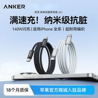 百亿补贴：Anker 140W双typec接口数据线 1m
