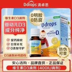 Ddrops 滴卓思D3维生素400IU新生儿婴幼儿骨骼发育营养补充VD滴剂