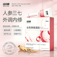 洁尔阴 水润凝胶抑菌女性私处护理日常保养私密专用官方旗舰店